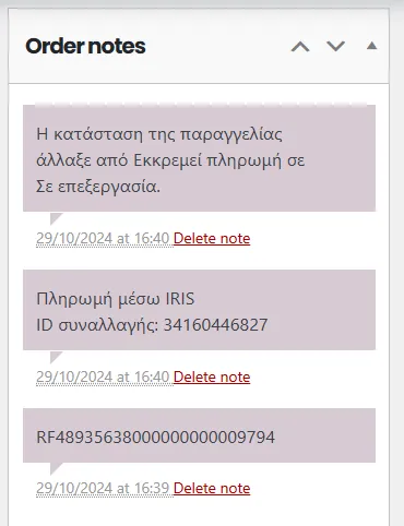 Ενδεικτικό: Order notes